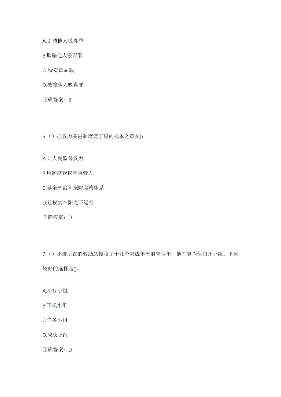 2023年黑龙江哈尔滨市五常市红旗满族乡前大村社区工作人员考试模拟题及答案_第3页