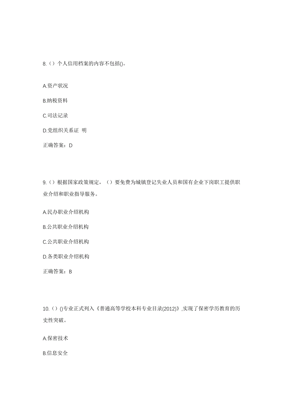 2023年黑龙江哈尔滨市五常市红旗满族乡前大村社区工作人员考试模拟题及答案_第4页