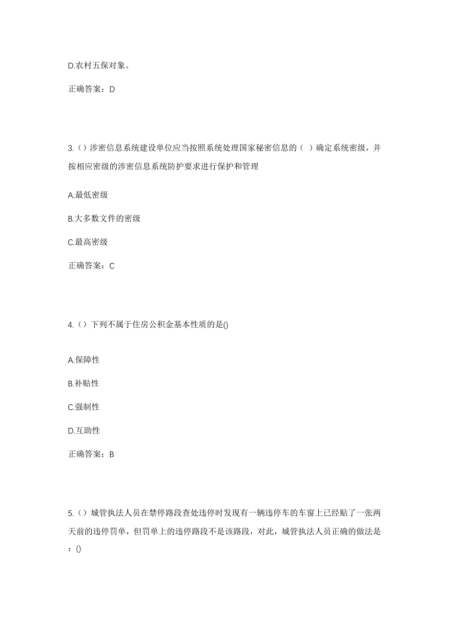 2023年河南省安阳市安阳县洪河屯乡社区工作人员考试模拟题含答案_第2页