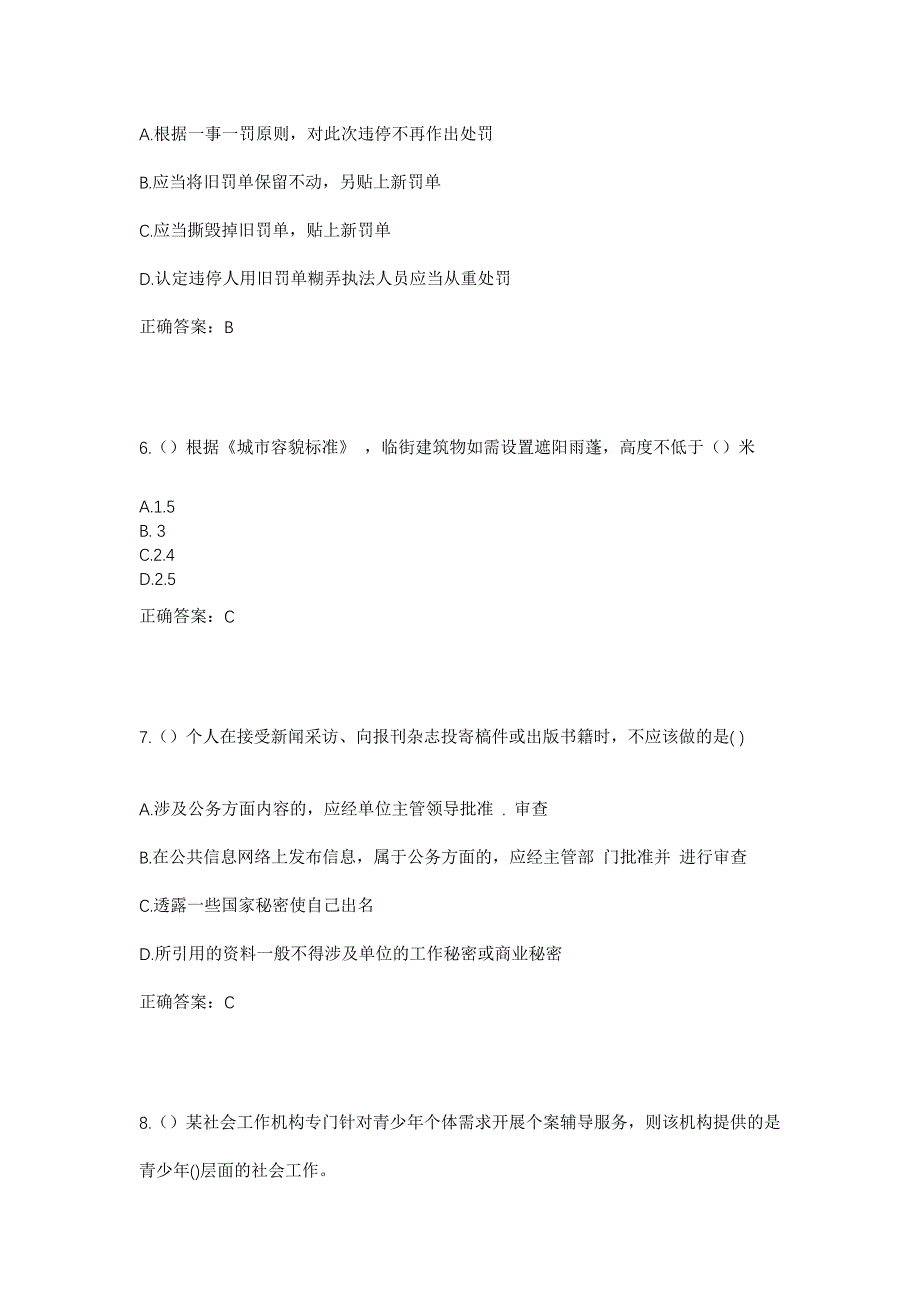 2023年河南省安阳市安阳县洪河屯乡社区工作人员考试模拟题含答案_第3页