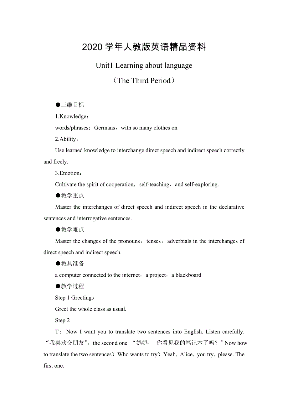 人教版必修一 Unit1 Learning about language教案_第1页