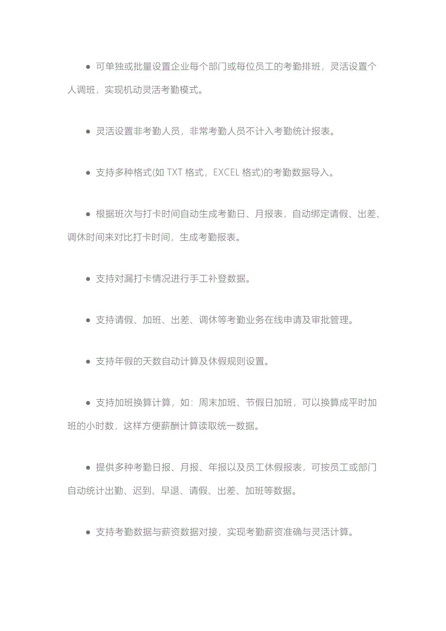 HR人力资源管理系统模块划分_第5页