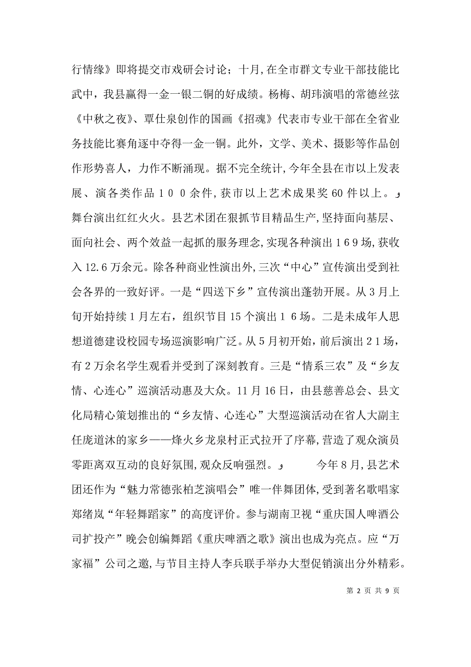 文化局长述职报告_第2页