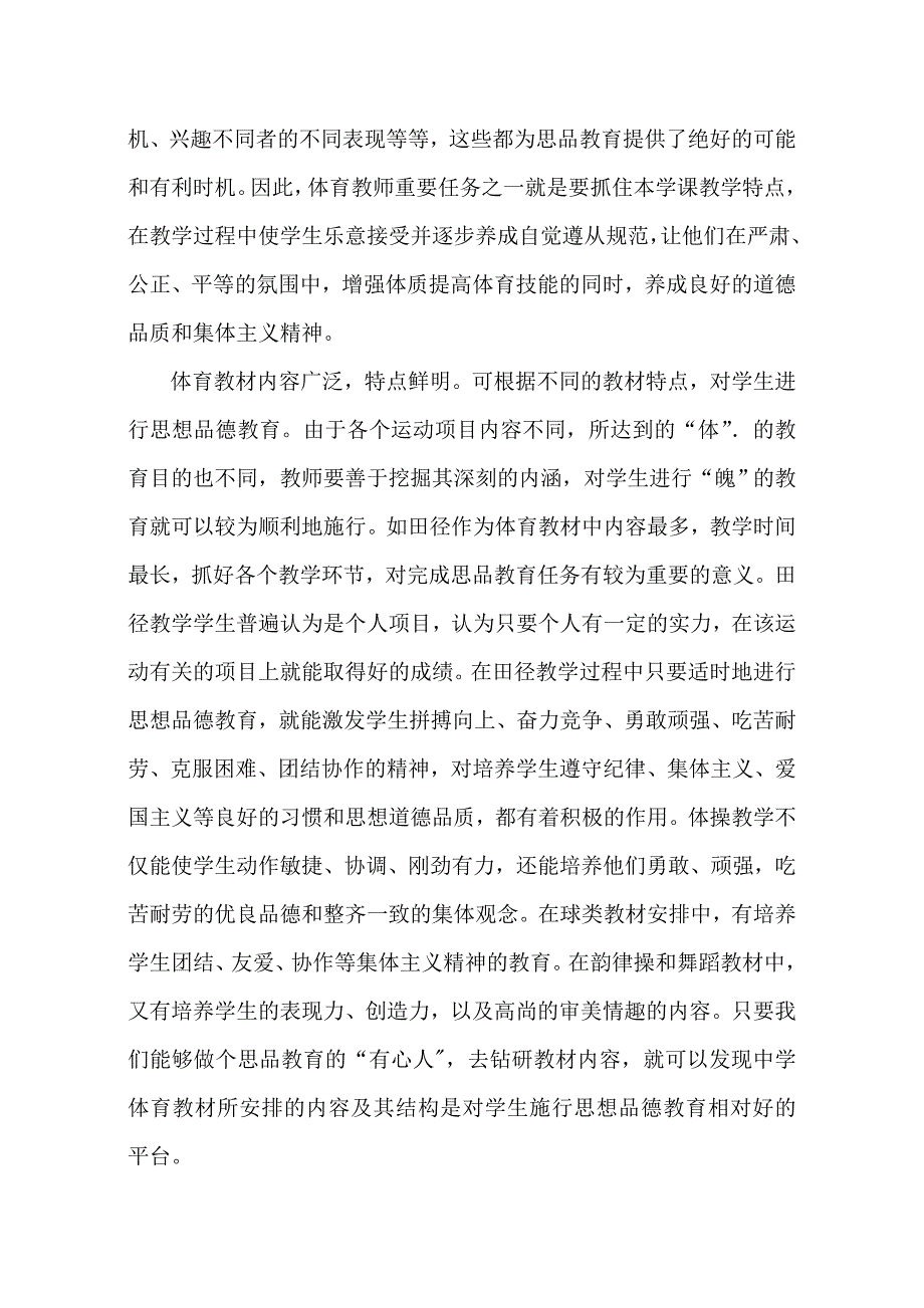 体育教学中的思品教育.doc_第2页