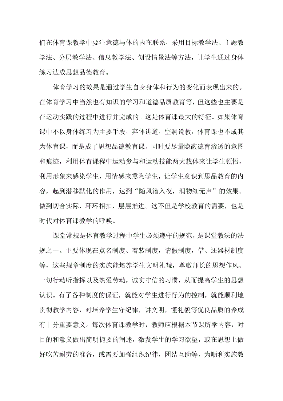 体育教学中的思品教育.doc_第4页