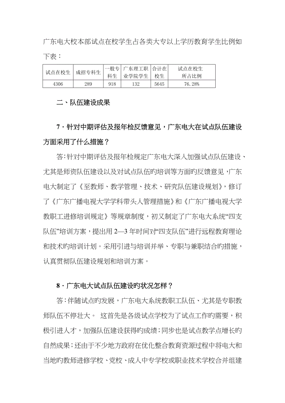 2022年广东电大试点总结性评估及主要成果.doc_第4页