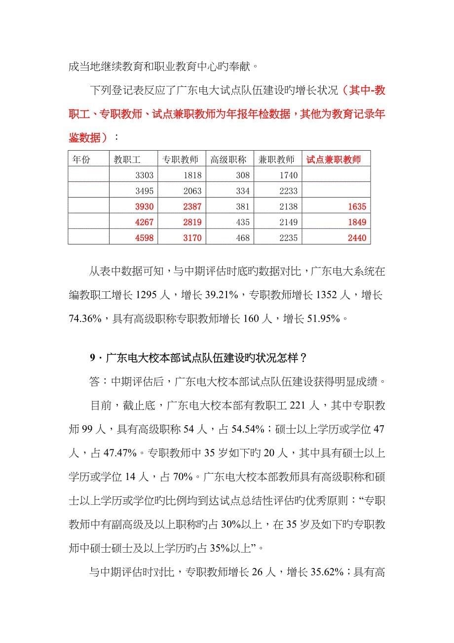 2022年广东电大试点总结性评估及主要成果.doc_第5页