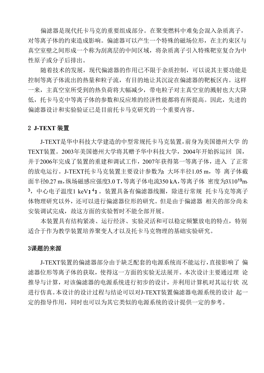 华中科技大学电气本科生毕业设计开题报告1_第3页