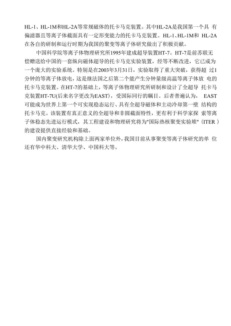 华中科技大学电气本科生毕业设计开题报告1_第5页