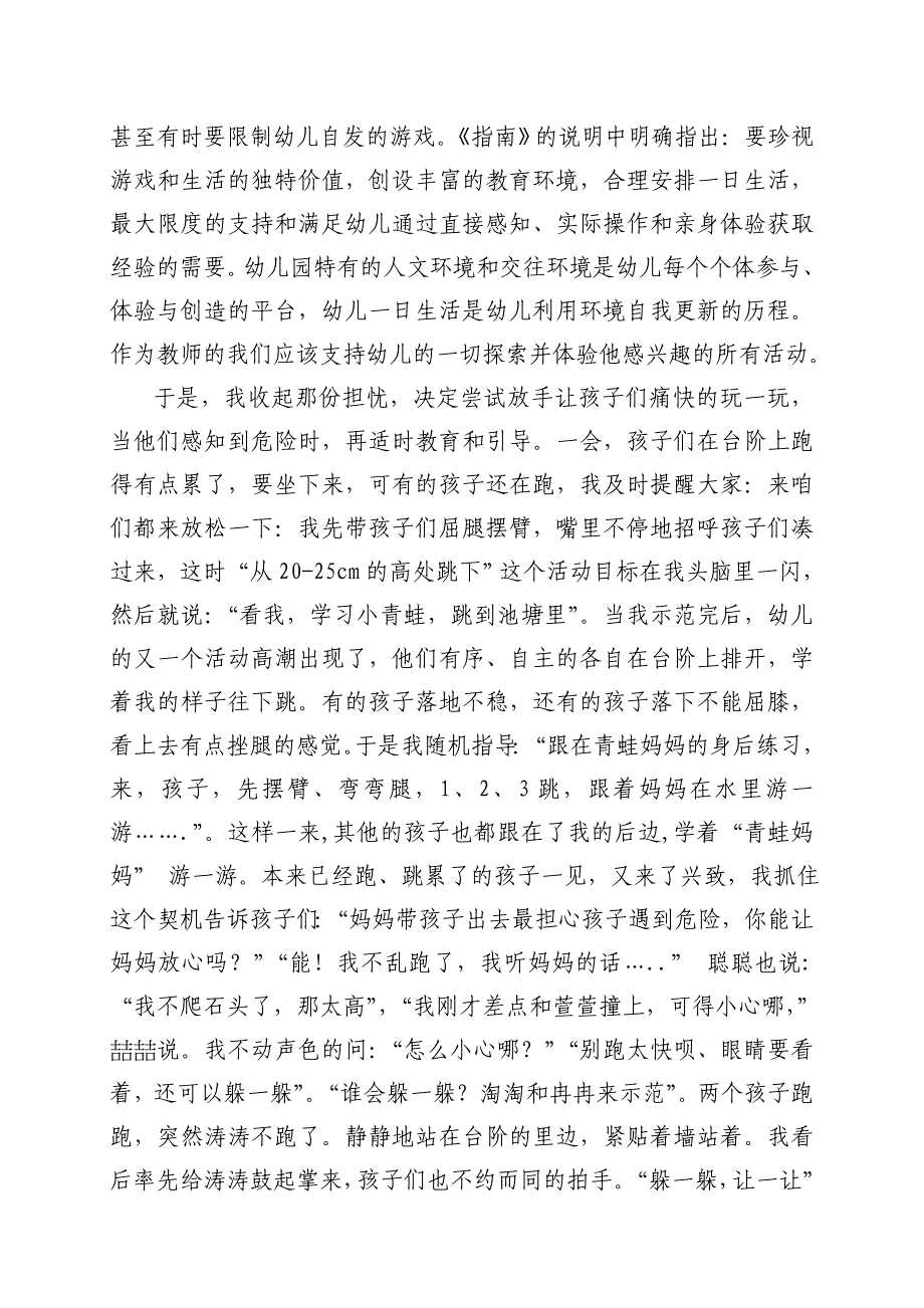 眼中的孩子和心中的目标结合实例解析.doc_第2页