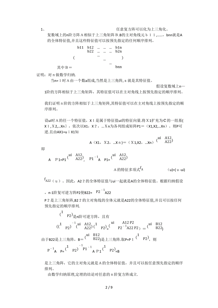 用相似打洞看矩阵易化_第2页