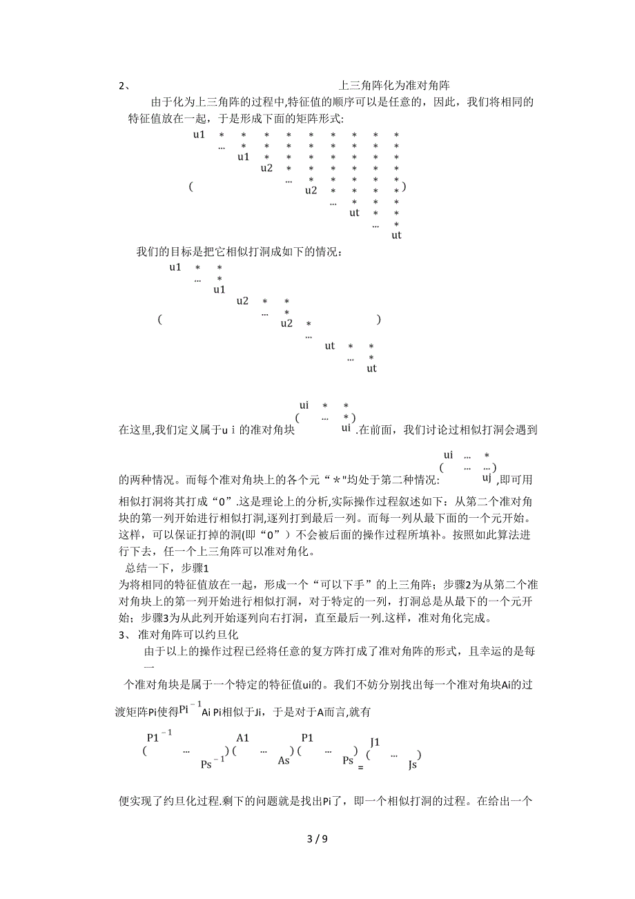 用相似打洞看矩阵易化_第3页