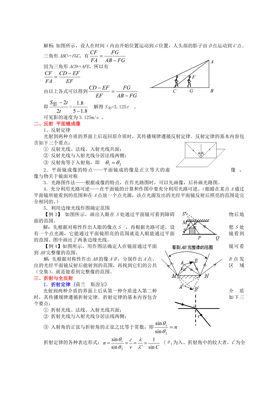 (整理)高考物理光学_第2页