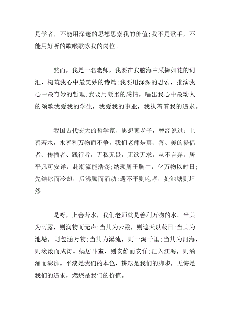 2023年教师师德师风为话题的演讲稿范文大全_第2页