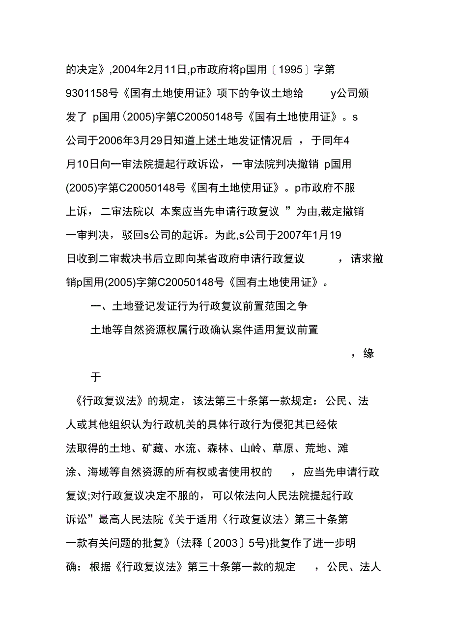 行政复议前置制度问题探讨_第3页