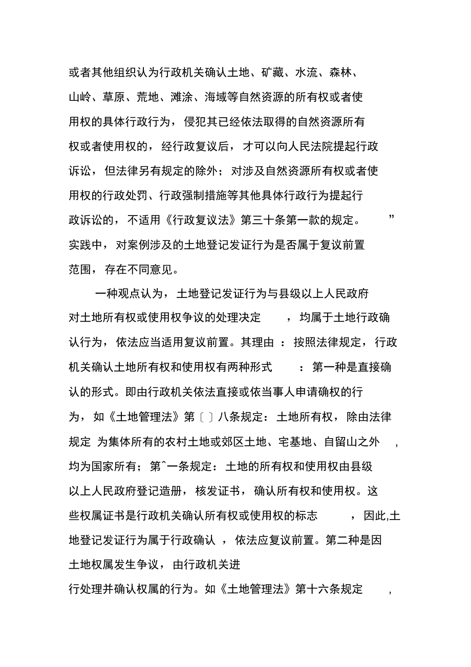 行政复议前置制度问题探讨_第4页