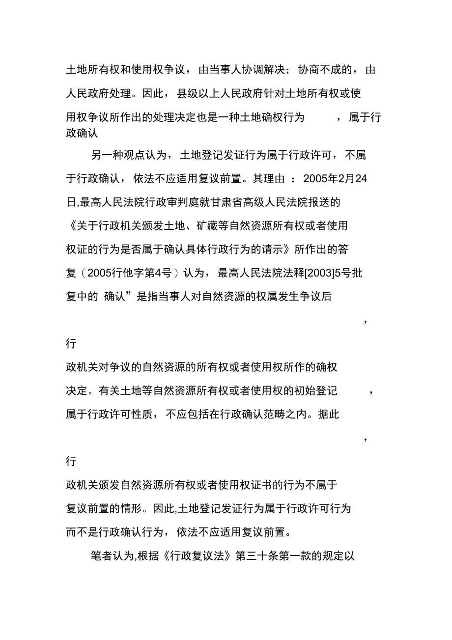 行政复议前置制度问题探讨_第5页