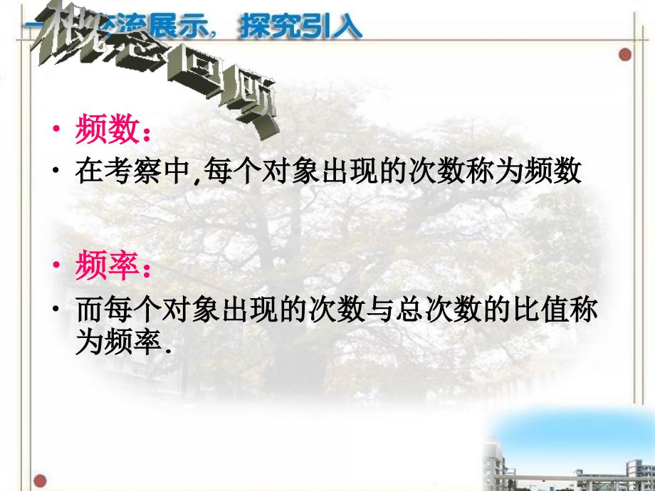 新苏科版九年级数学下册8章统计和概率的简单应用8.5概率帮你做估计课件0_第3页