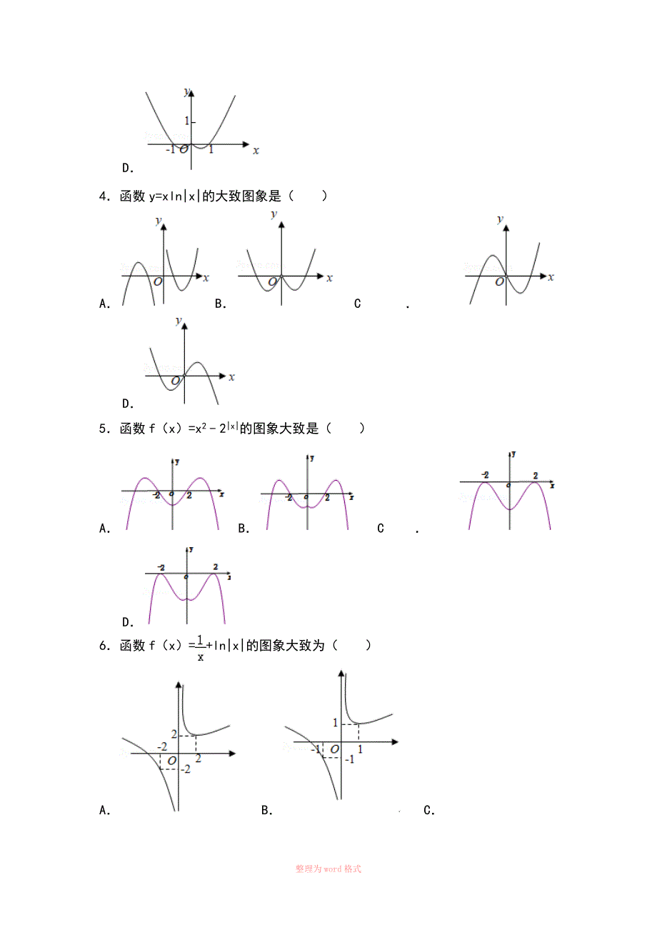 函数图像问题高考试题精选_第2页