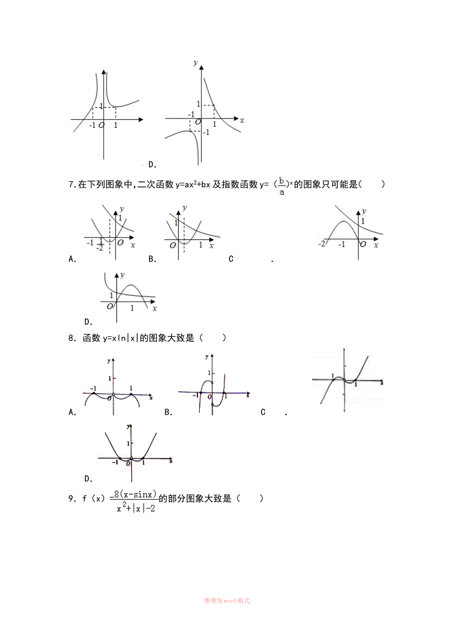 函数图像问题高考试题精选_第3页