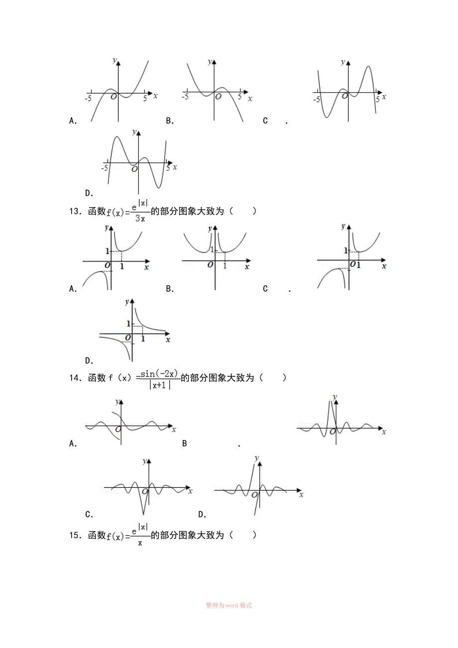 函数图像问题高考试题精选_第5页