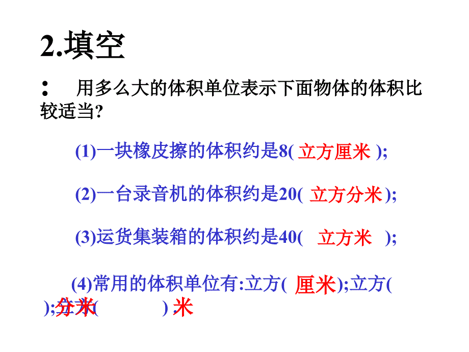 长方体和正方体的体积 (7)_第3页