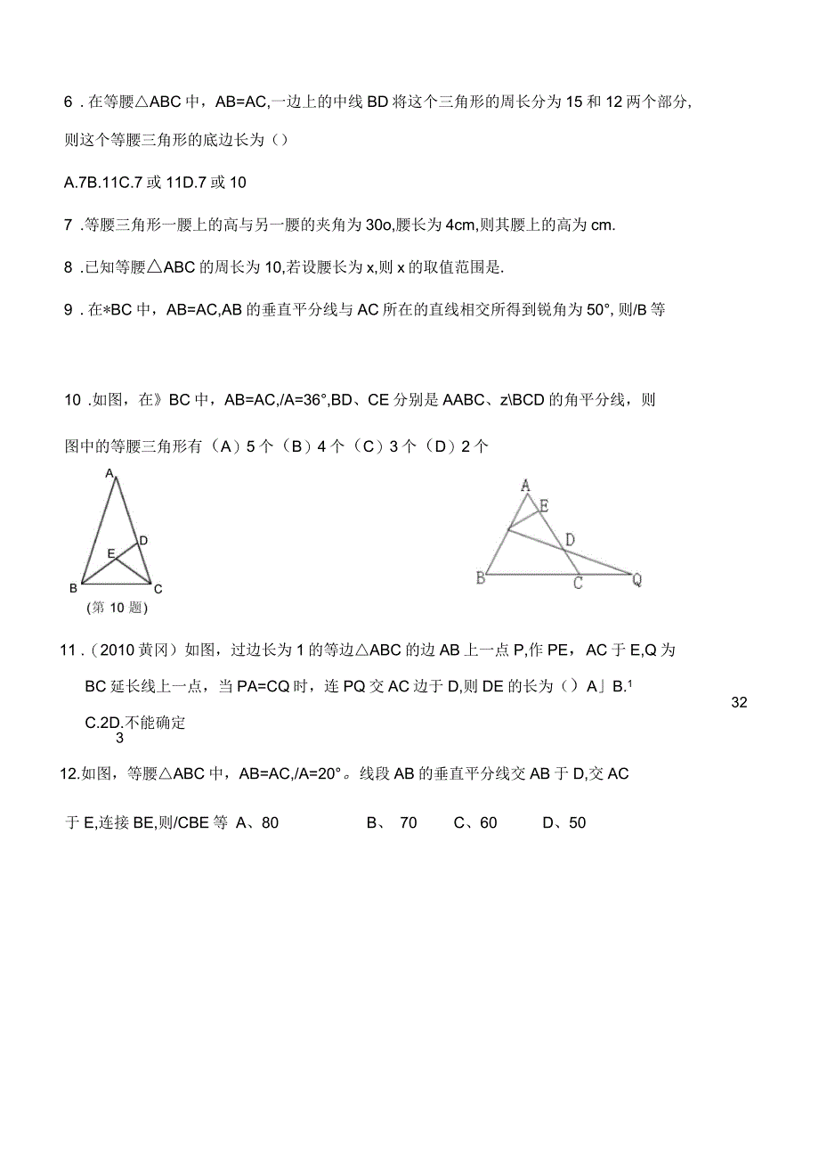 等腰三角形和等边三角形练习题_第2页