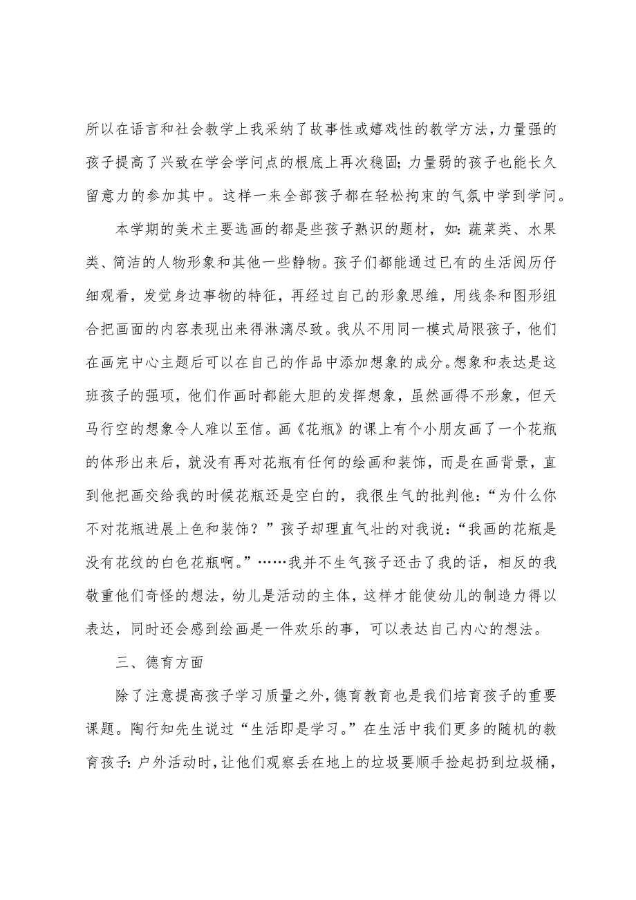 关于幼儿园幼儿教师年终总结汇总七篇.docx_第2页