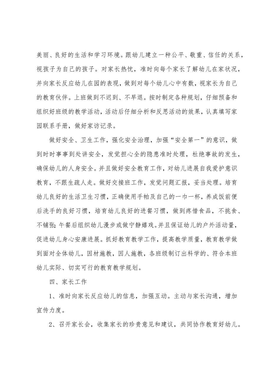 关于幼儿园幼儿教师年终总结汇总七篇.docx_第5页