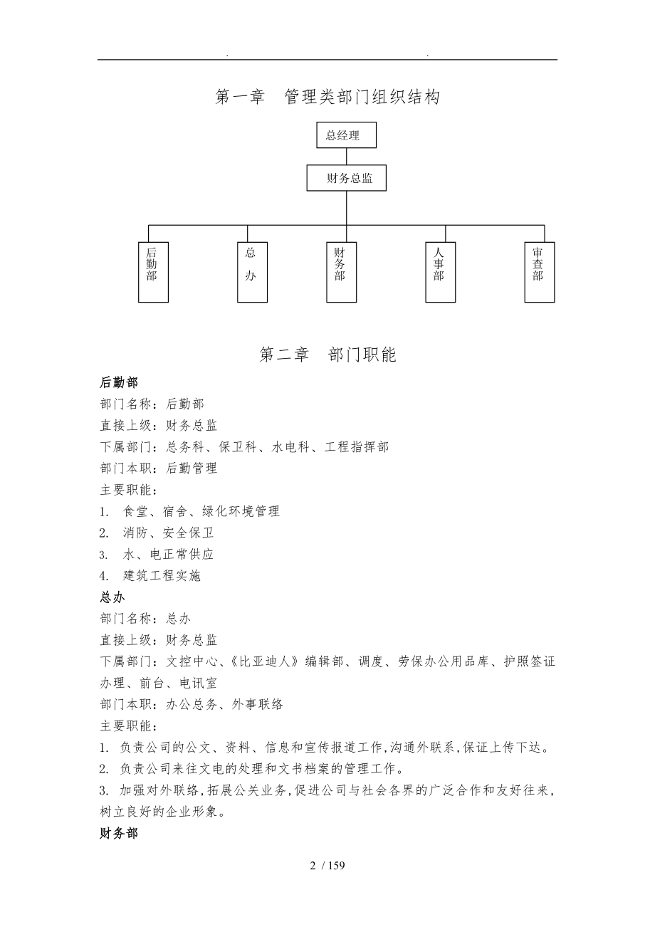 深圳市比亚迪实业有限公司管理类制度_第2页