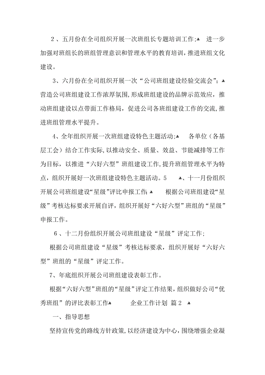 企业工作计划3篇2_第2页