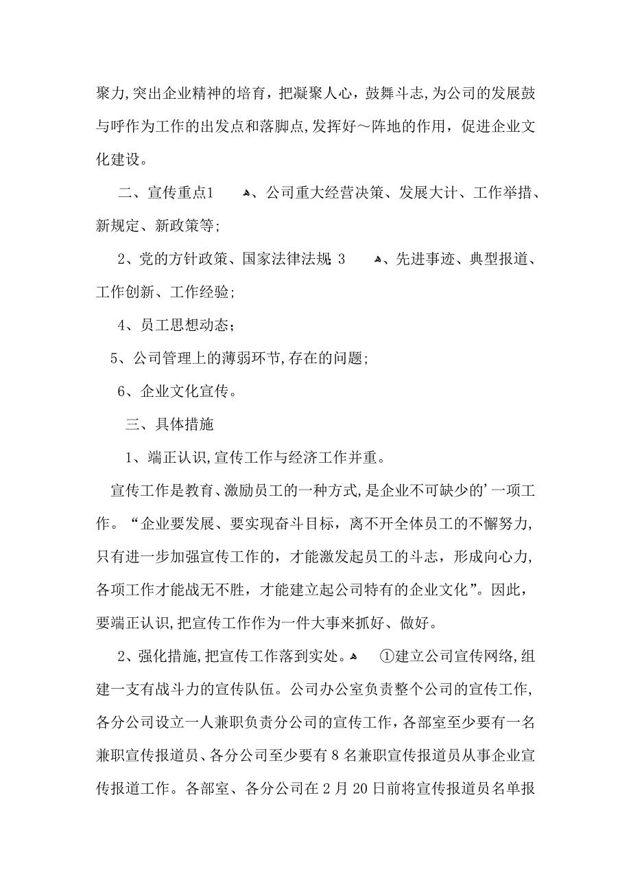 企业工作计划3篇2_第3页