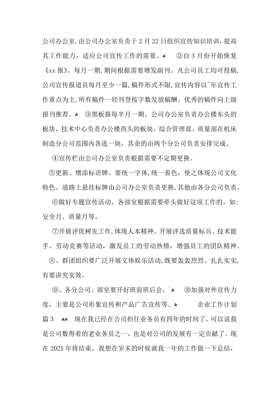 企业工作计划3篇2_第4页