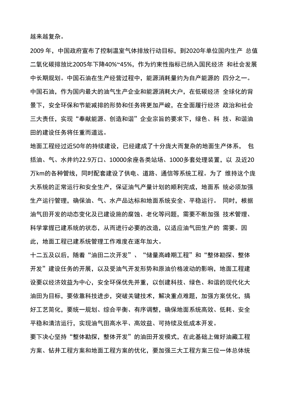 油气田地面工程面临的形势及对策探讨_第3页