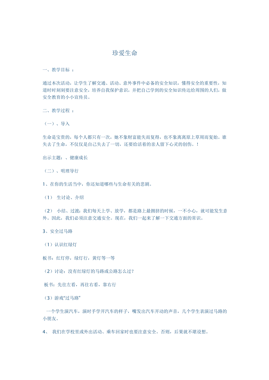 五年级主题班会教案_第3页