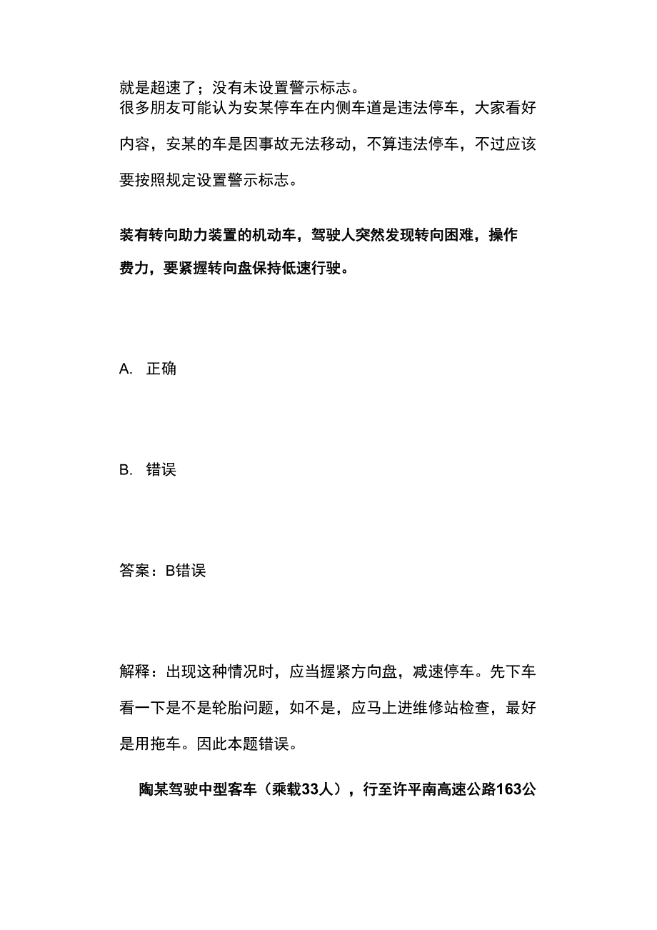 科目四最难的6道题_第2页