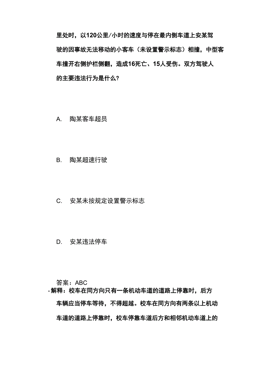 科目四最难的6道题_第3页