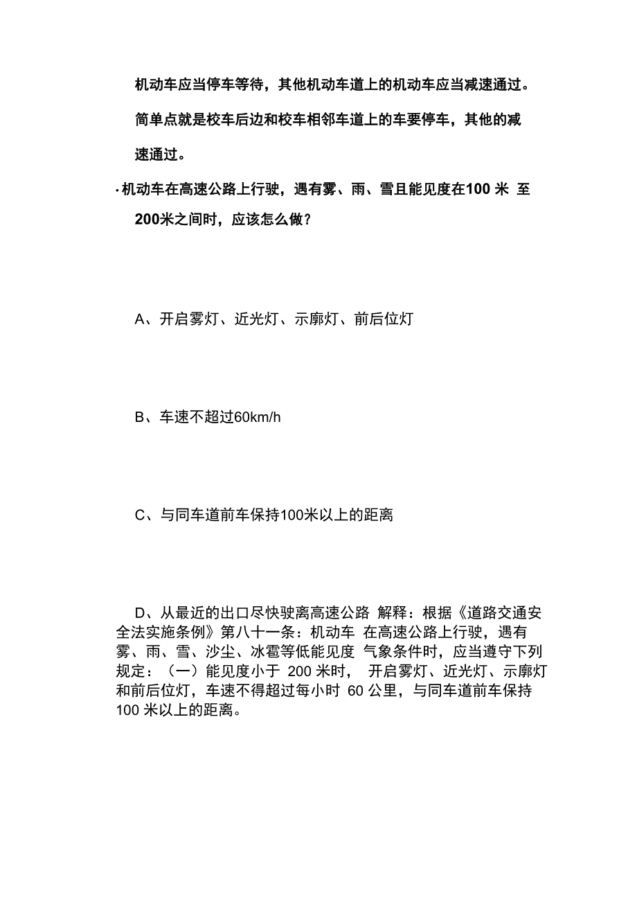 科目四最难的6道题_第4页