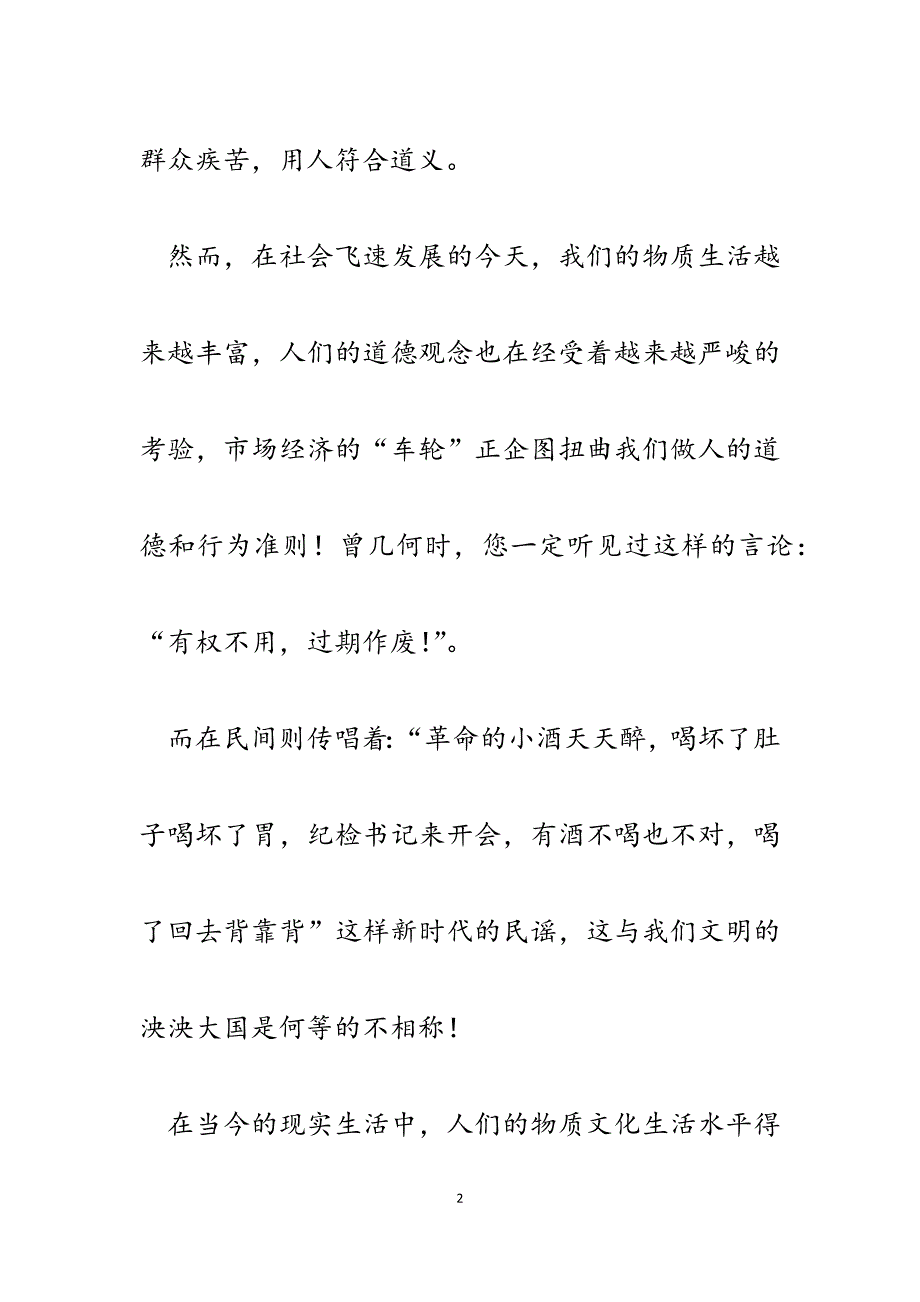 2023年学党章知荣辱演讲稿.docx_第2页