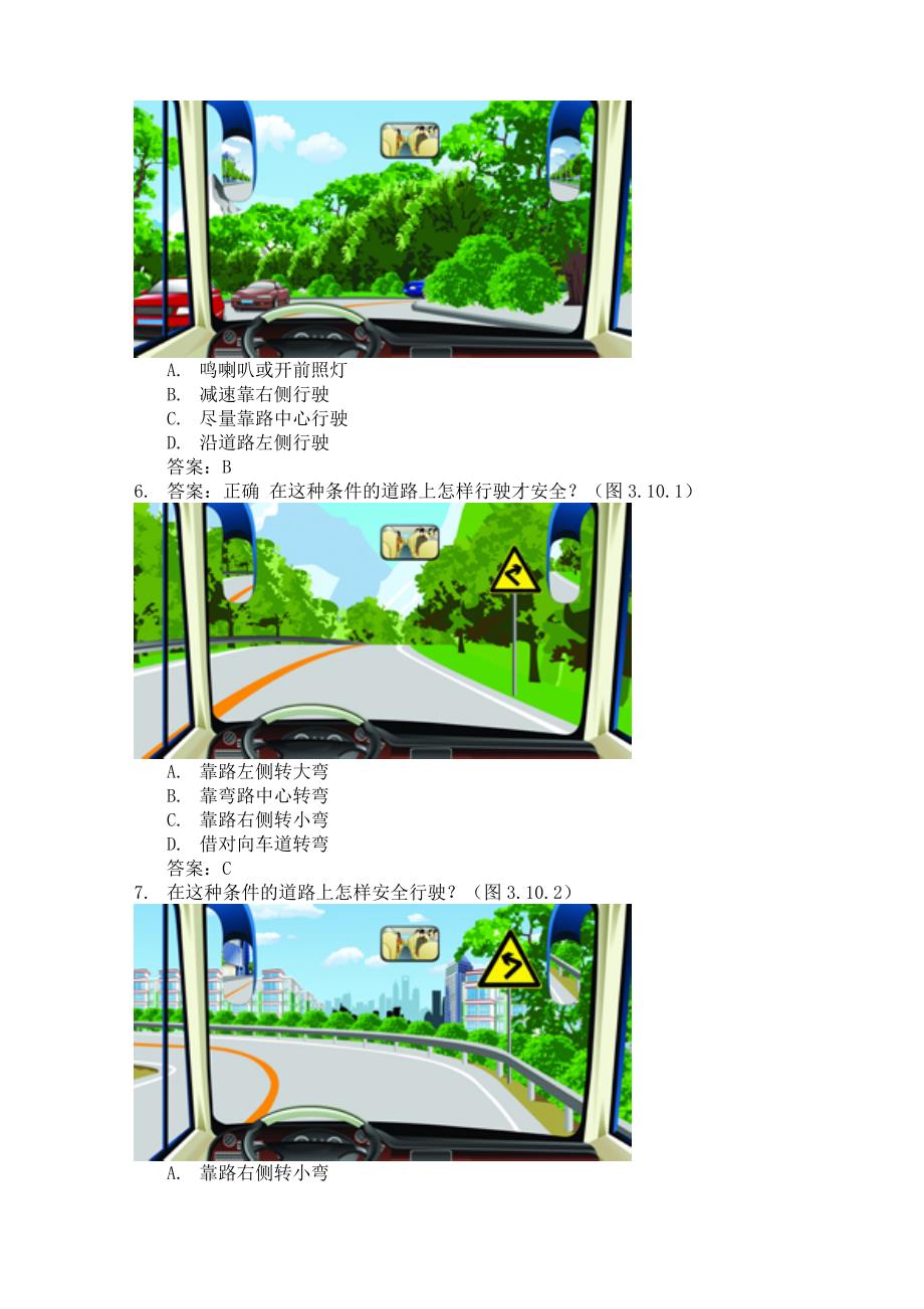 保持安全距离和弯道安全驾驶.doc_第2页