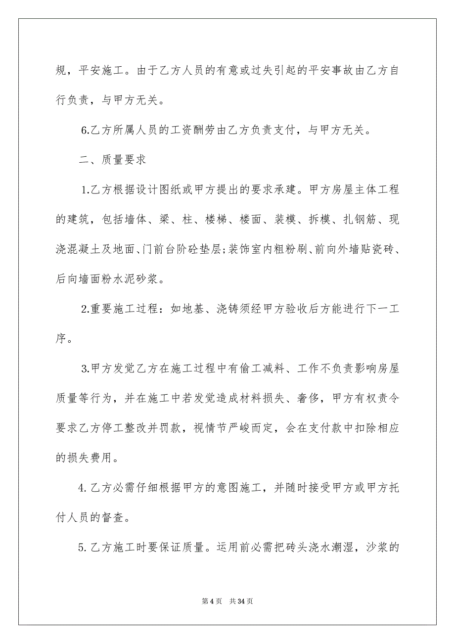 有关建筑合同模板合集七篇_第4页