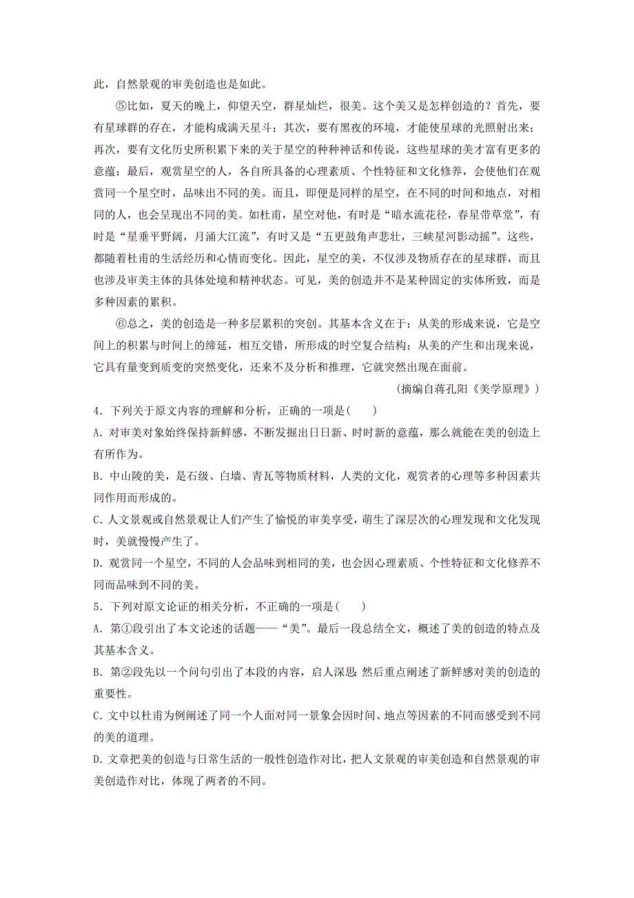 2020版高考语文第一章论述类文本阅读专题二Ⅰ群文通练二传统美学（含解析）.docx_第3页