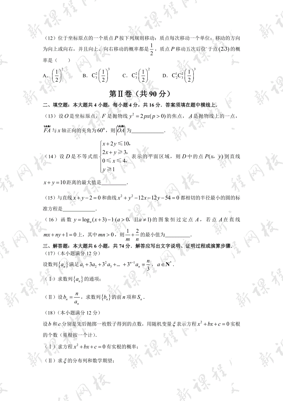 2007年山东高考数学理科试题及答案.doc_第3页
