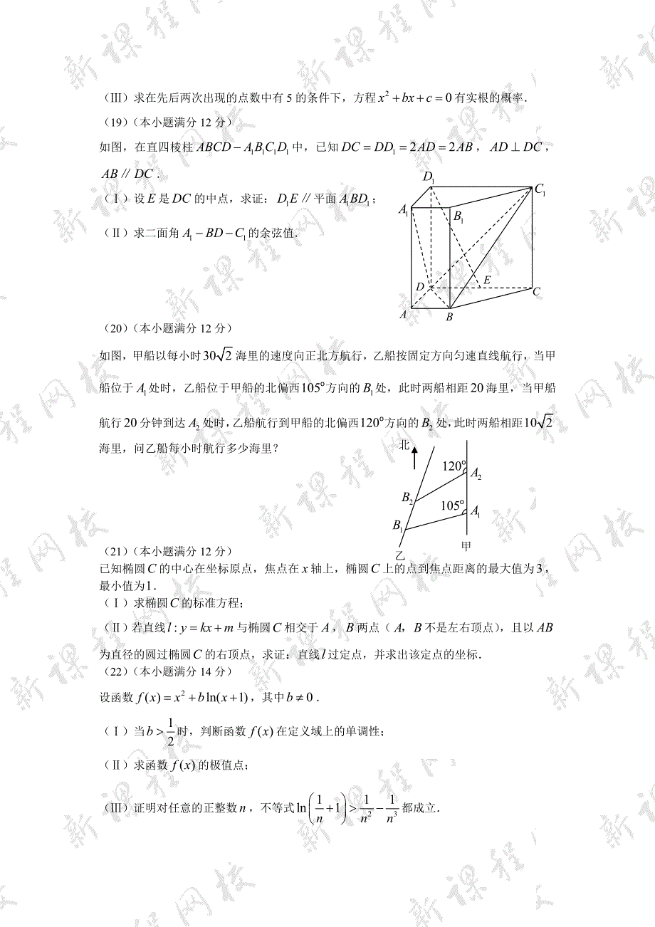 2007年山东高考数学理科试题及答案.doc_第4页