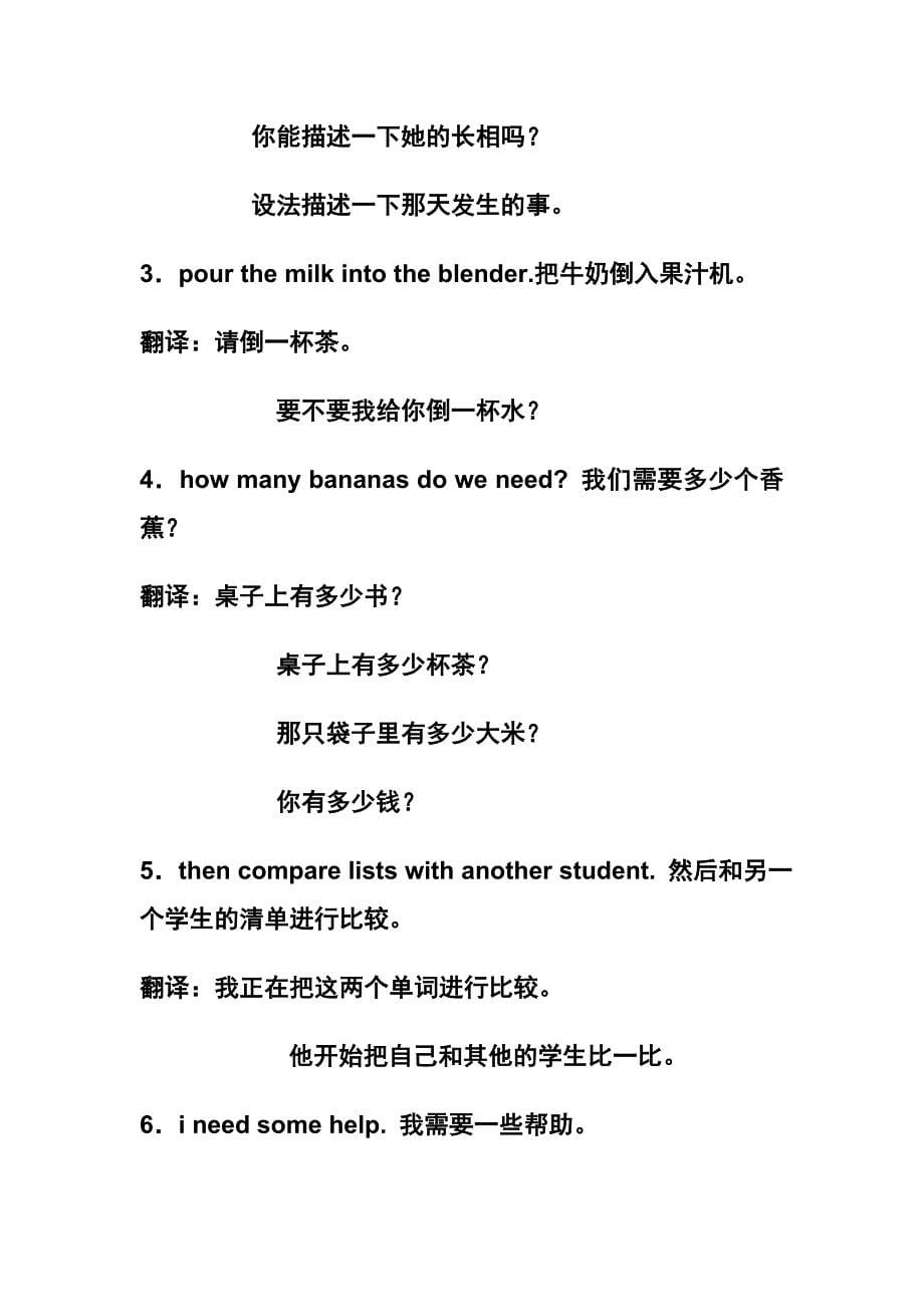 新目标英语八年级上册重点短语和句型_第5页