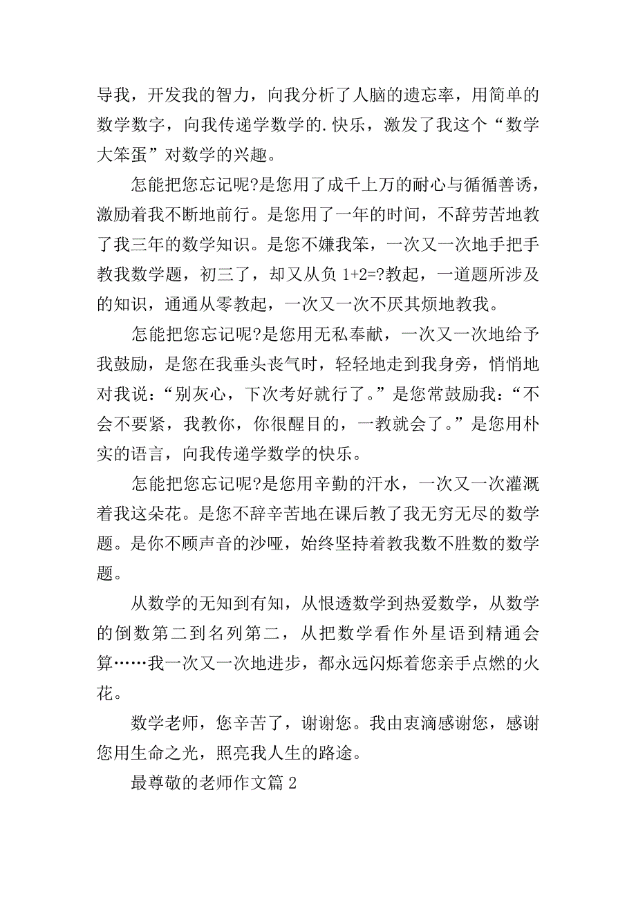 最尊敬的老师作文.doc_第2页