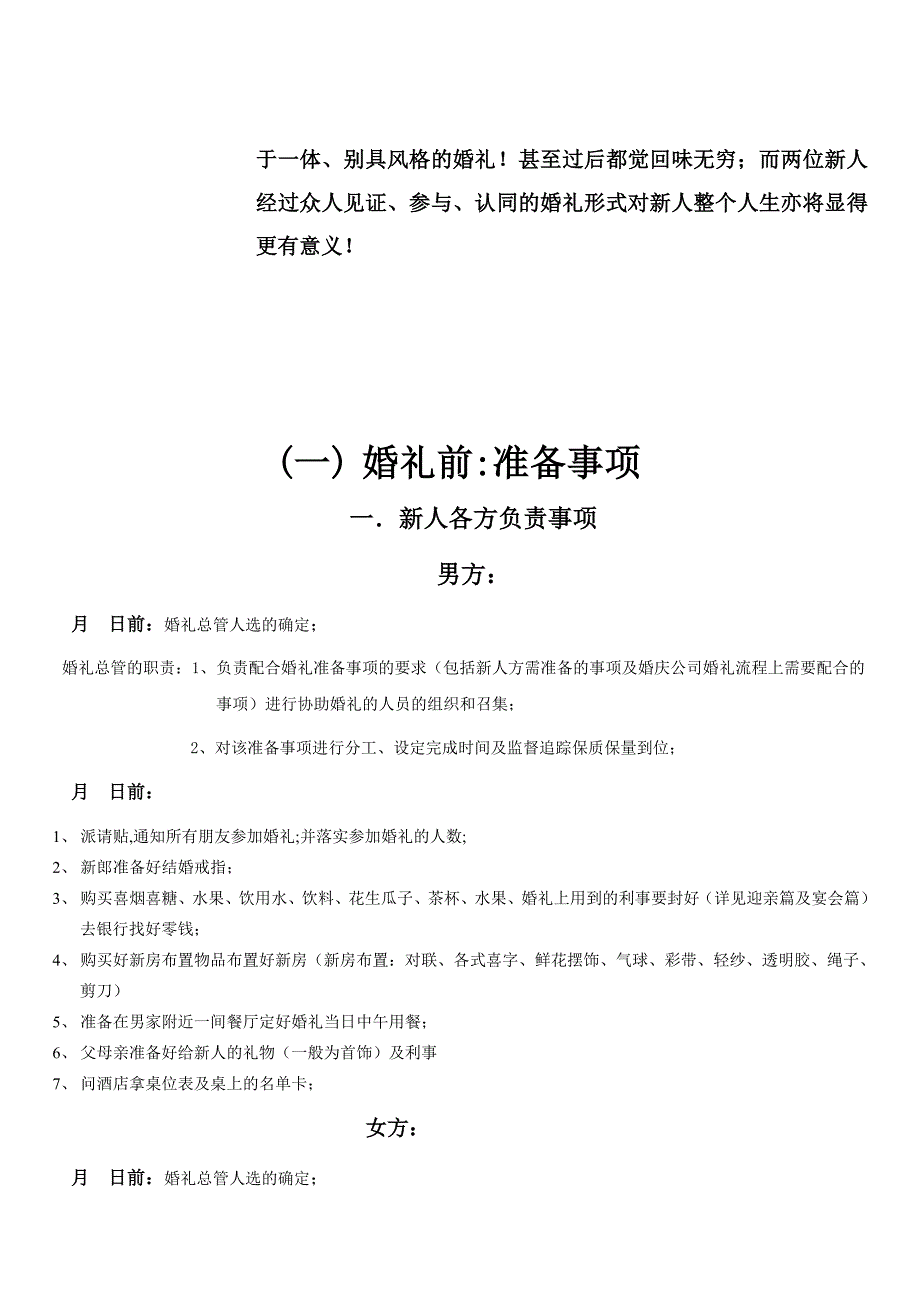 婚礼策划方案方案_第2页