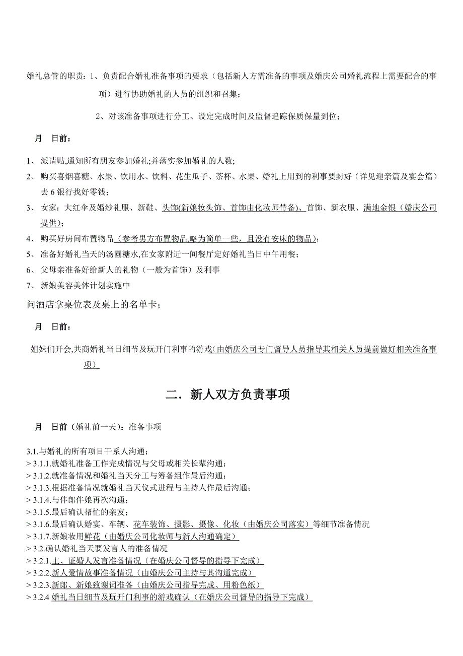 婚礼策划方案方案_第3页