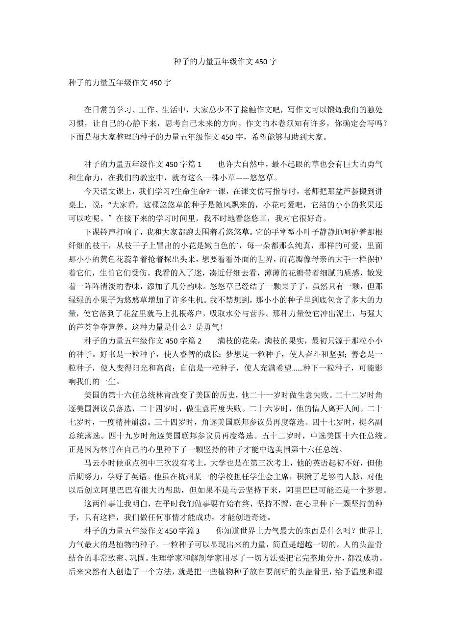 种子的力量五年级作文450字_第1页