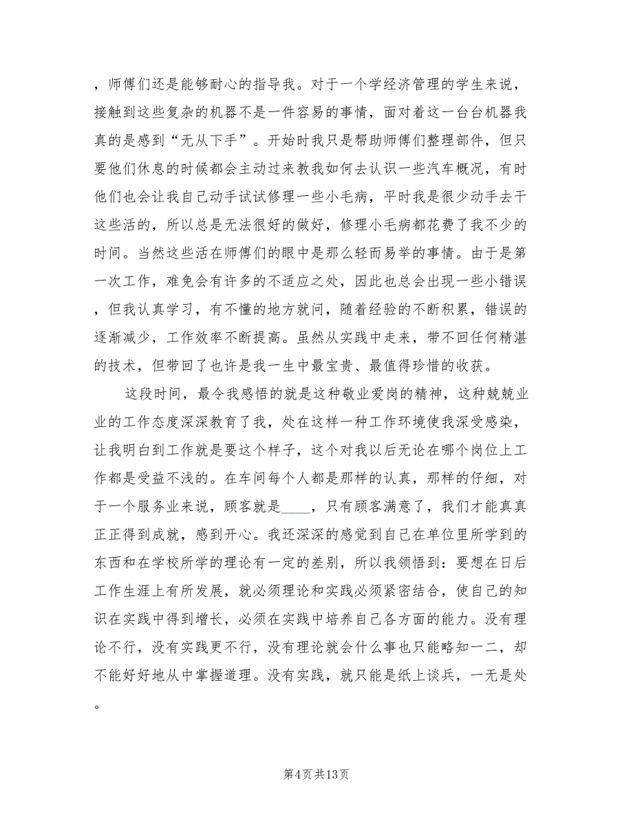 2023年9月社会实践个人总结（2篇）.doc_第4页